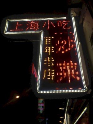 Shanghai Neon